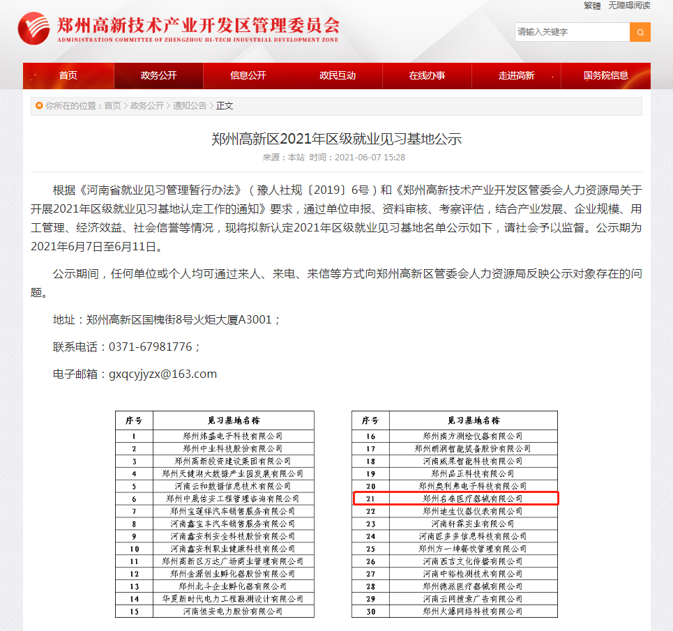 【喜讯】香港免费公开资料大全医疗再次获批“高校毕业生就业见习基地”